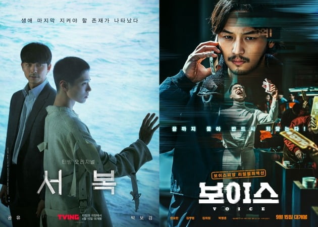 영화 '서복', '보이스' 포스터. / 사진제공=CJ ENM