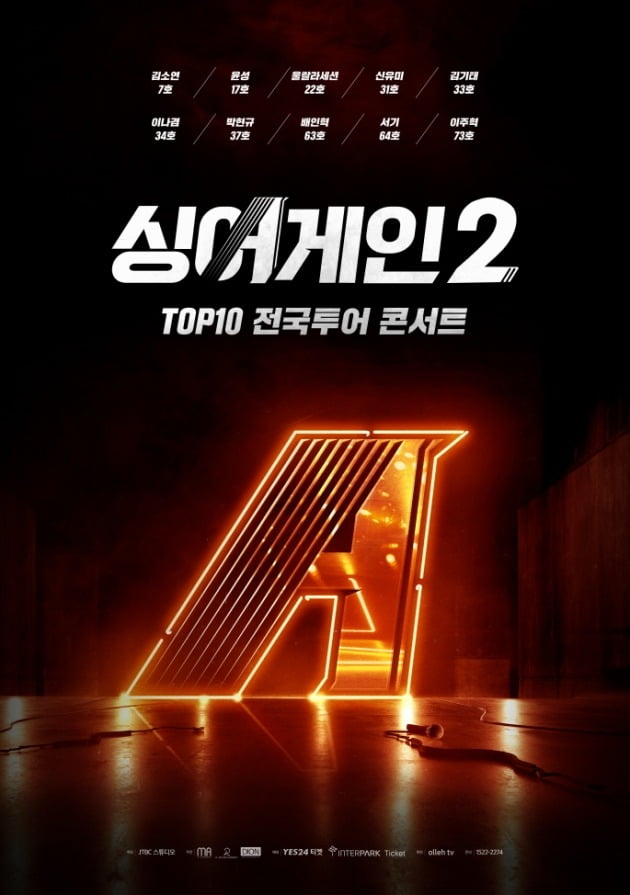 '싱어게인2' 전국투어 콘서트 포스터./사진제공=디온커뮤니케이션