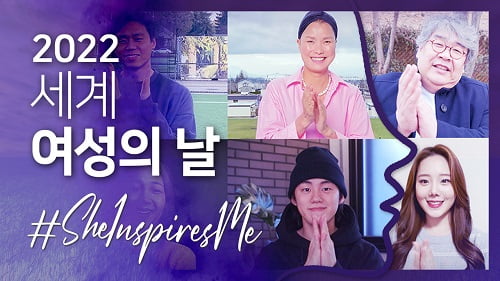 로얄 캐네디언, 여성의 날 맞이해 박둘선, 서동수 등 출연한 캠페인 영상 공개