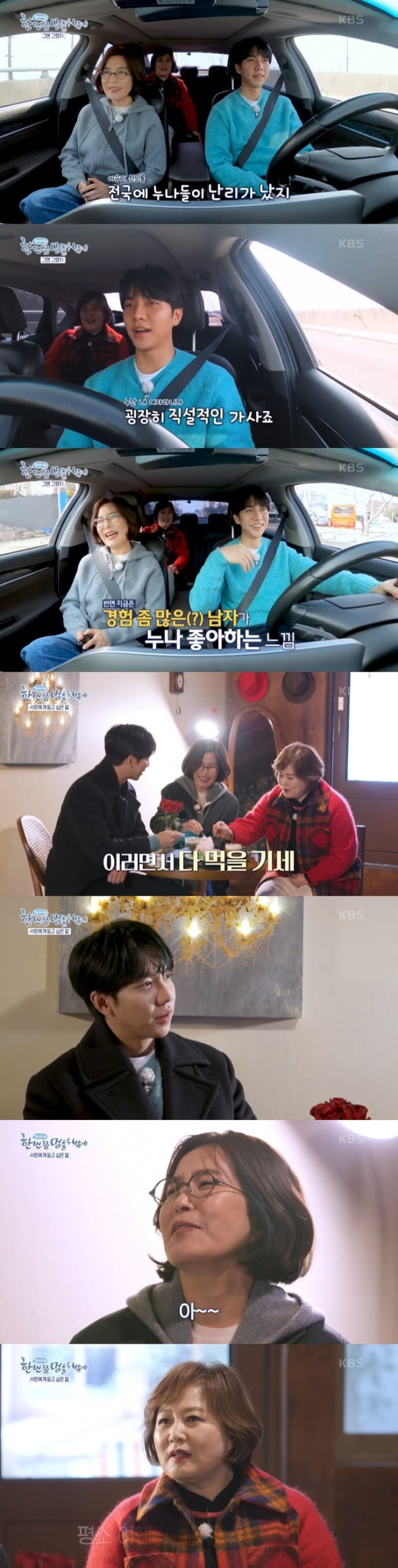 사진=KBS2 '한 번 쯤 멈출 수밖에' 방송 캡처