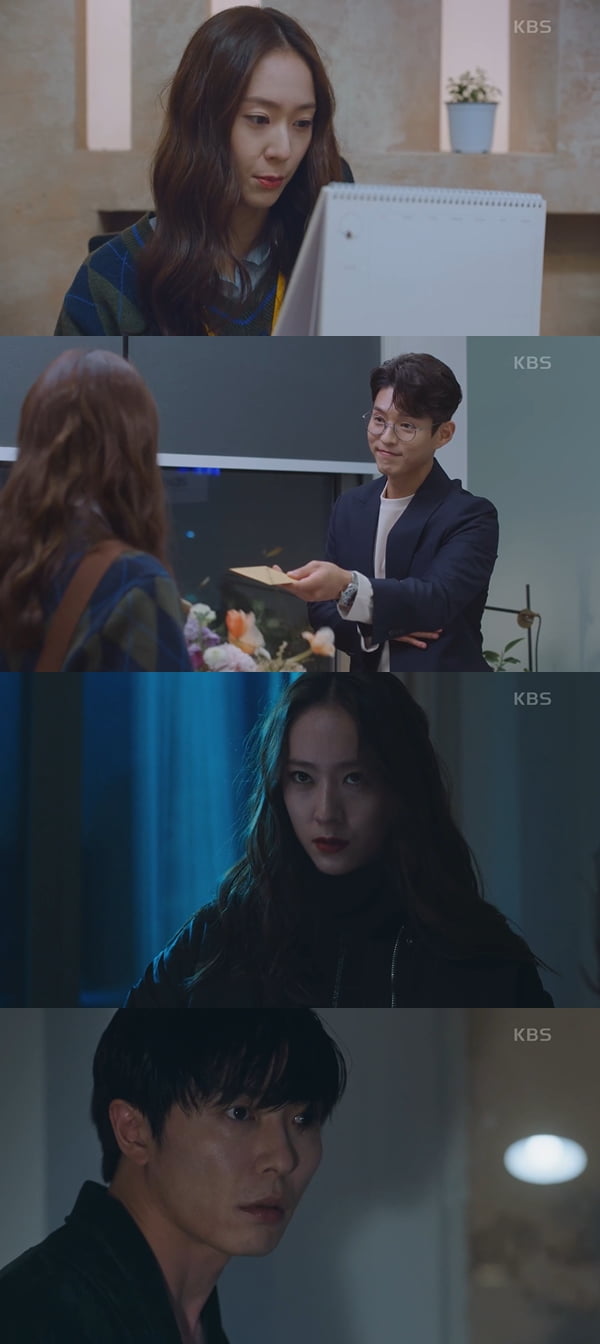 사진=KBS2 '크레이지 러브' 방송화면 캡처