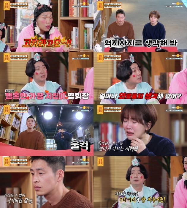 KBS Joy '무엇이든 물어보살' 방송화면 캡처