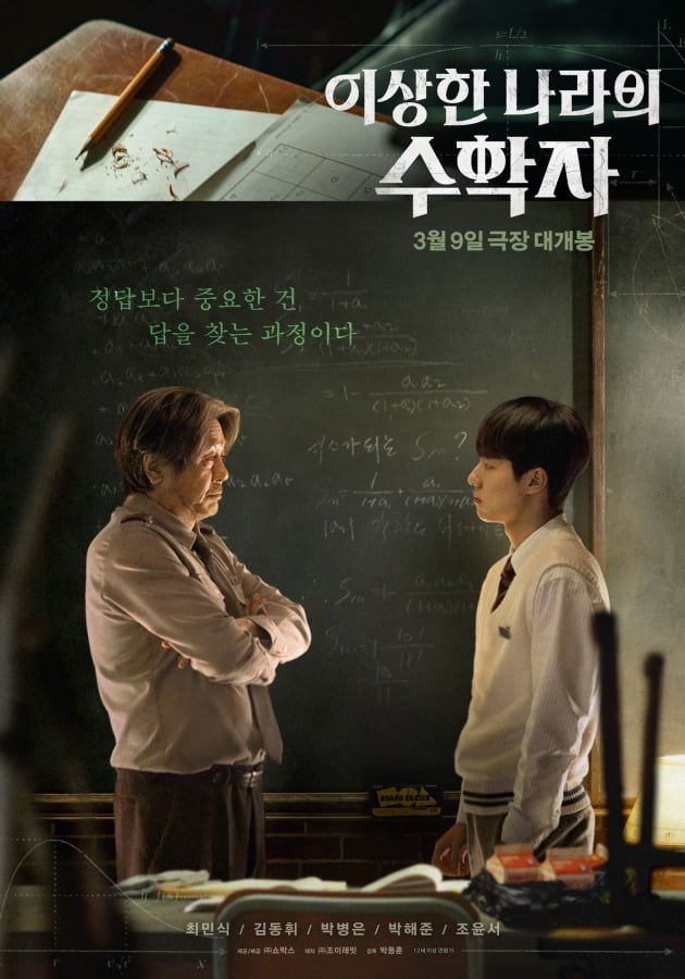 영화 '이상한 나라의 수학자' 포스터 / 사진제공=쇼박스