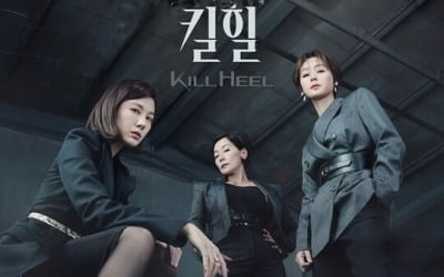 [단독] 김하늘 주연 ‘킬힐’, 16부→14부로 단축…”편성 전략상 변경”