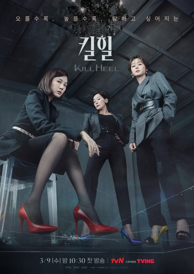 '킬힐' 포스터./사진제공=tvN