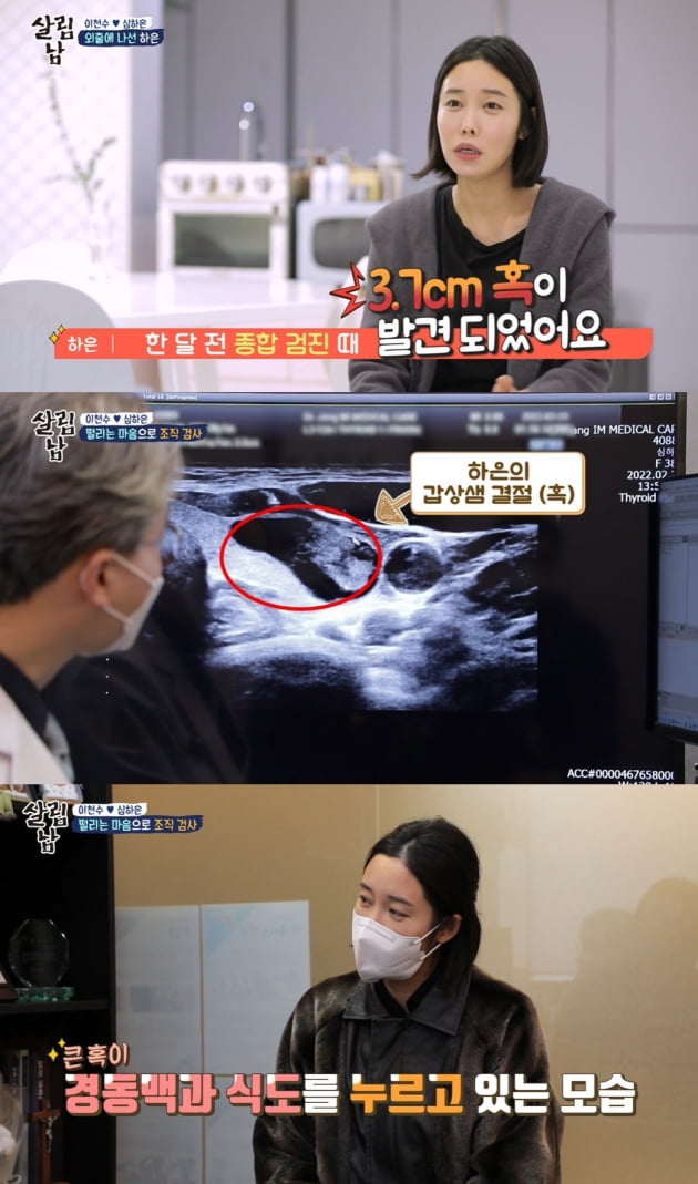 [종합] '이천수♥' 심하은 "쌍둥이 낳고 30kg 쪄, 목에 암 가능성 혹 발견" ('살림남2')