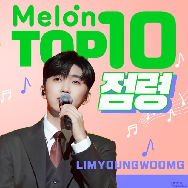 '음원 절대 강자' 임영웅, 멜론차트 TOP 10 점령