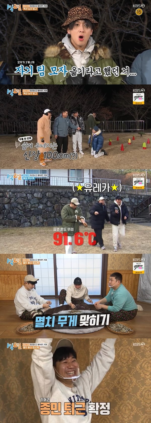사진=KBS2 '1박 2일 시즌4' 방송화면