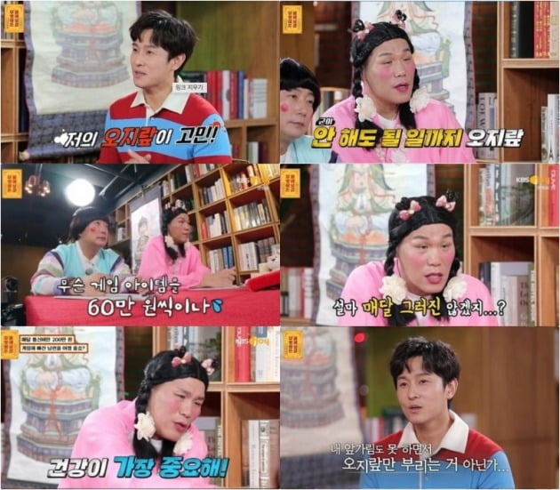 사진=KBS Joy '무엇이든 물어보살' 방송 화면 캡처