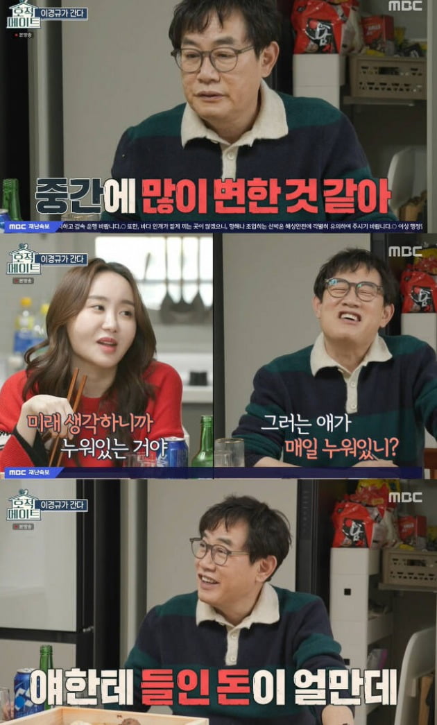 사진=MBC '호적메이트' 방송 화면.