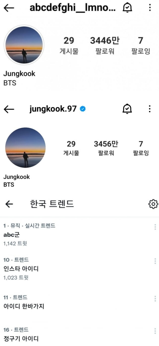 방탄소년단 정국 인스타그램 아이디 'jungkook.97' 바꾸자→'abc군' 트위터 한국 실시간 트렌드 1위