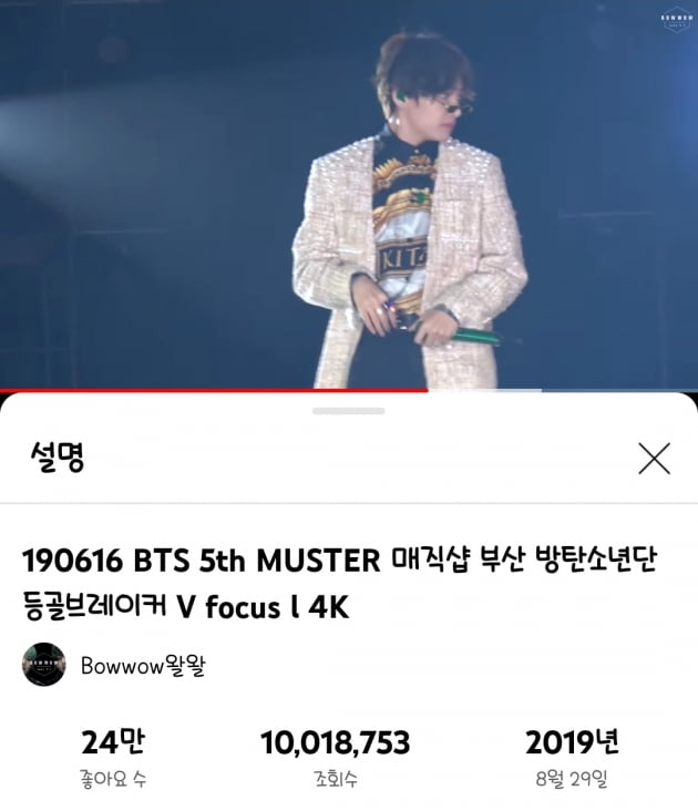 방탄소년단 뷔, 직캠 또 1000만뷰 돌파…K팝 아이돌 최다 기록 자체 경신 