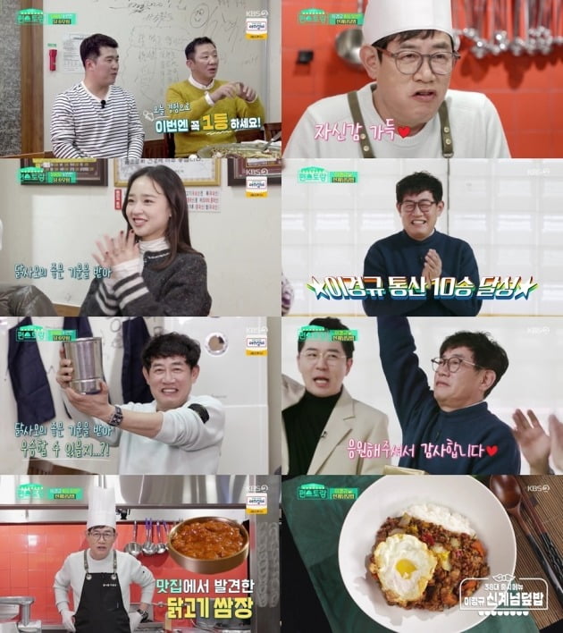 사진=KBS2 '편스토랑' 방송 화면.