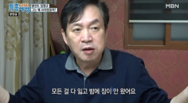 사진=MBN '현장르포 특종세상' 방송 화면.