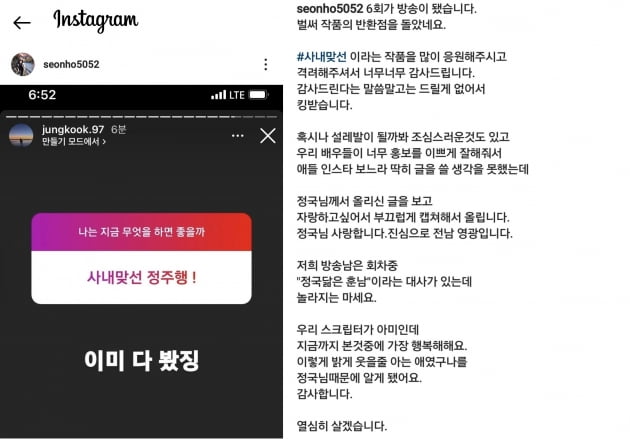 방탄소년단 정국 '사내맞선' 시청에 박선호 감독 "진심 영광...남은 회차 중 대사에 놀라지마" 깜짝 스포일러