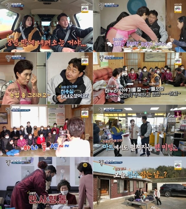사진=KBS '살림남2' 방송 화면.
