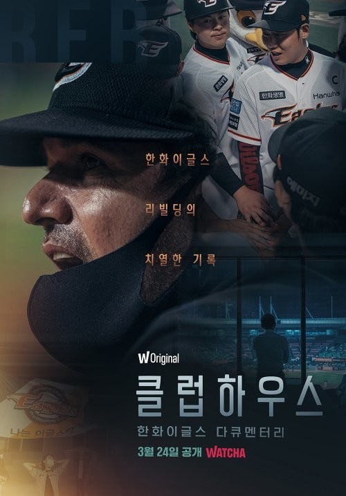 ‘한화이글스: 클럽하우스’ 포스터 이미지./사진제공=왓챠