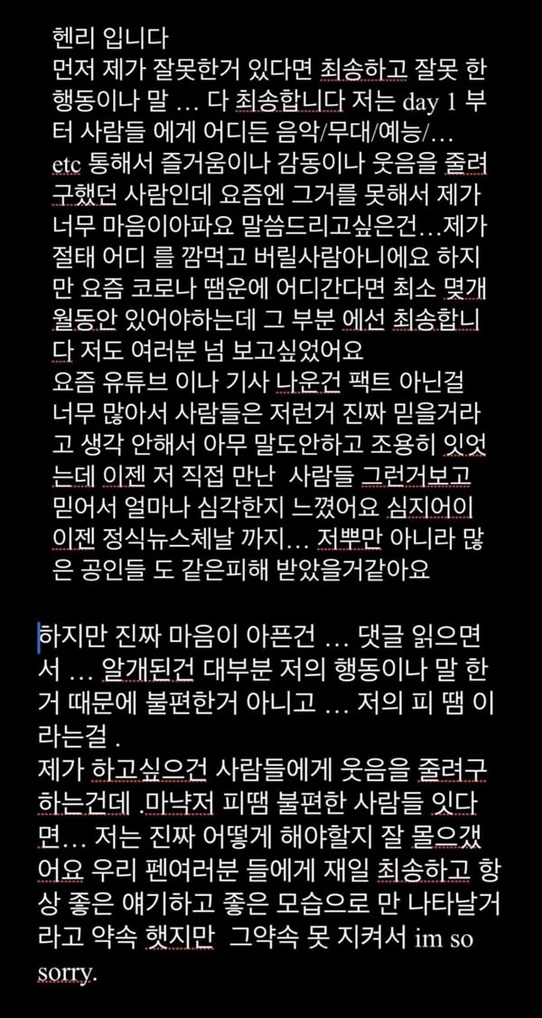 헨리 사과문 /사진=헨리 인스타그램