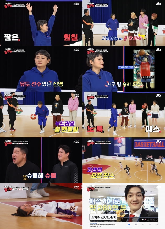JTBC '마녀체력 농구부' 방송화면