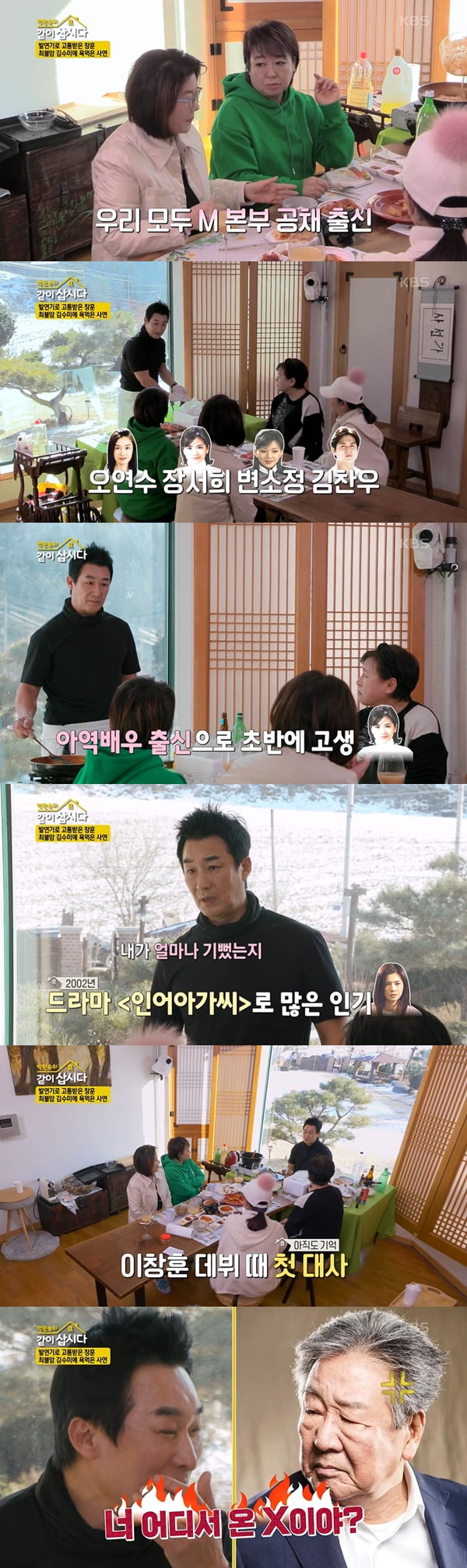 이창훈 /사진=KBS2 '박원숙의 같이 삽시다 시즌3' 방송화면 캡처