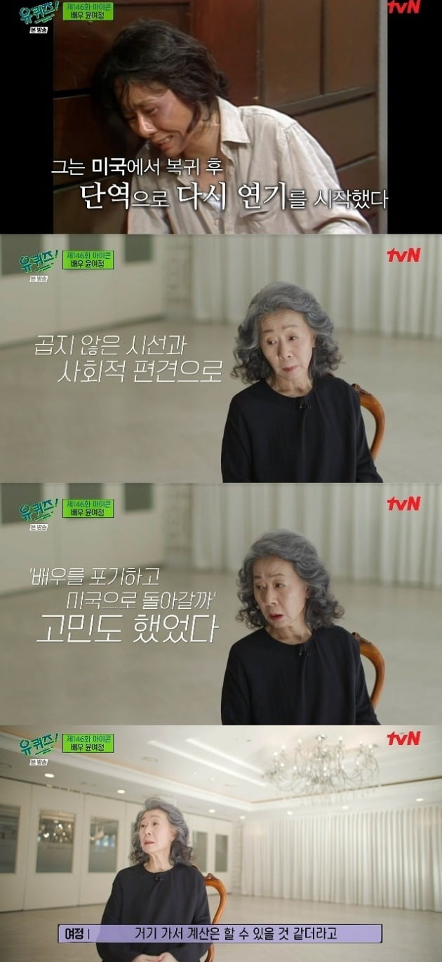 사진=tvN '유 퀴즈' 방송 화면.