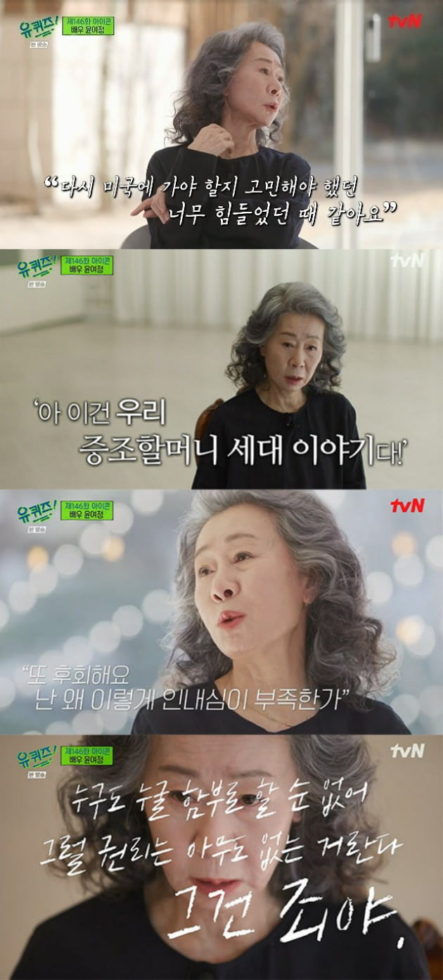 사진=tvN '유 퀴즈' 방송 화면.