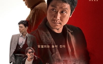 [종합] 정우 '뜨거운 피', 개봉 첫날 1위로 출발…'모비우스' 예매율 선두