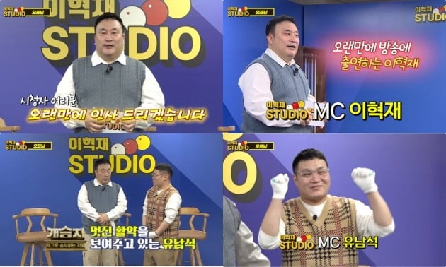 사진=유튜브 채널 '이혁재 STUDIO' 영상 캡처