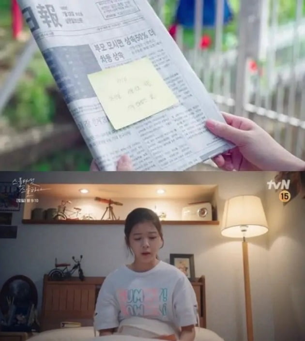 사진=tvN '스물다섯 스물하나' 방송 화면.