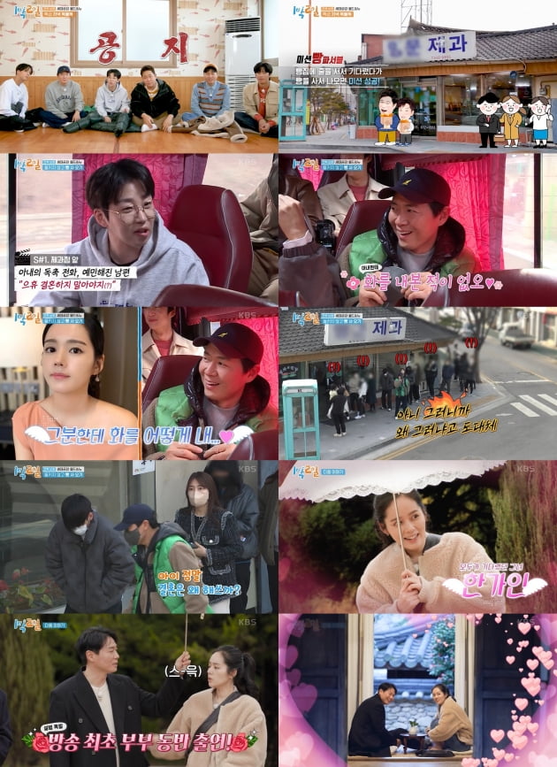 KBS2 '1박 2일' 시즌4 방송화면