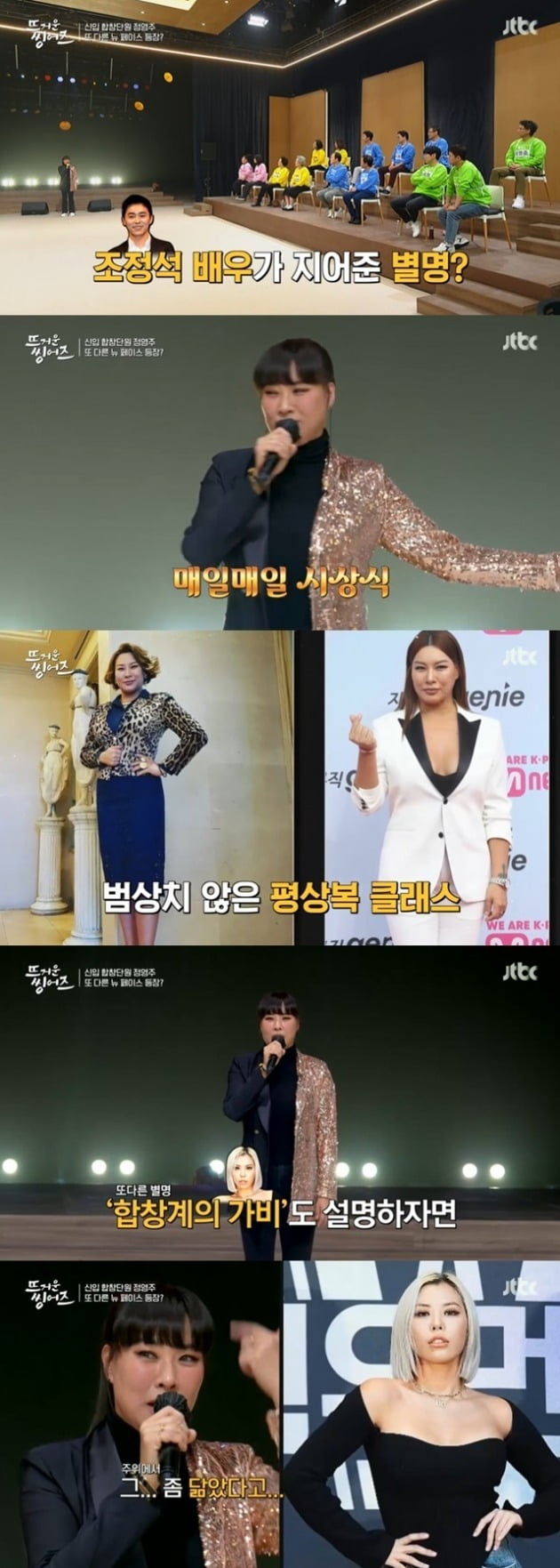 사진=JTBC '뜨씽즈' 방송 화면.