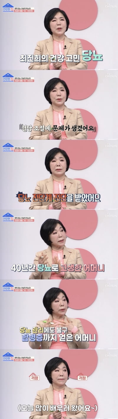 [종합] '66세' 최진희 "구안와사→패혈증 왔다…6년간 목소리도 안 나와"('건강한 집')