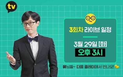 '플레이 본능 자극' 유재석, 라이브 2회만에 찢었다 ('플레이유')