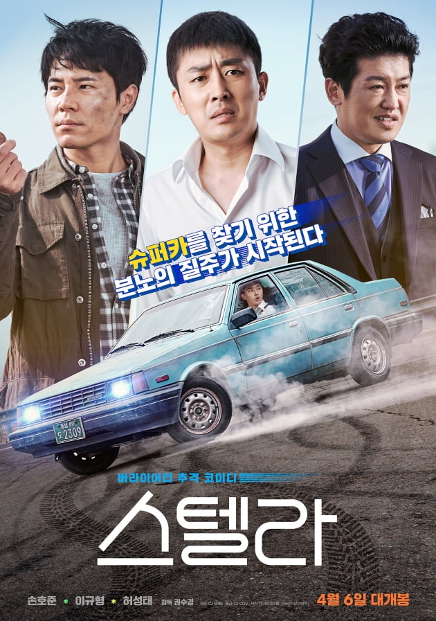 영화 '스텔라' 포스터 / 사진제공=CJ ENM, CJ CGV