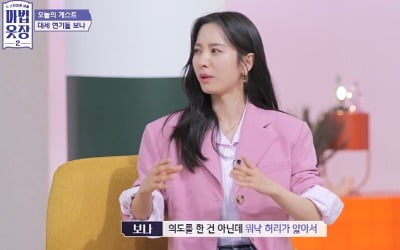 [종합] 보나 "허리 강조 룩·하의 실종 패션 선호…허리 얇고, 몸 왜소해" ('마법옷장2')