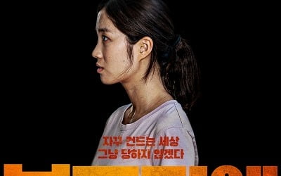 "화난 또라이"…'스카이 캐슬'→'불도저에 탄 소녀' 김혜윤, 현실 폭주 '180도 변신'