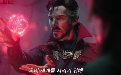 '닥터 스트레인지2' MCU 새롭게 정립할 멀티버스 전쟁…"어떤 게 들어올지 몰라"