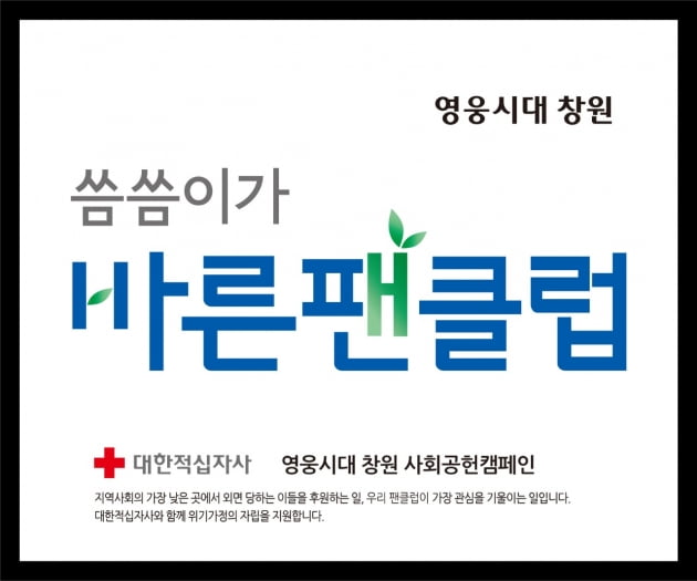 임영웅 팬클럽 영웅시대 창원, 전국 최초 적십자사 '씀씀이가 바른팬클럽' 가입