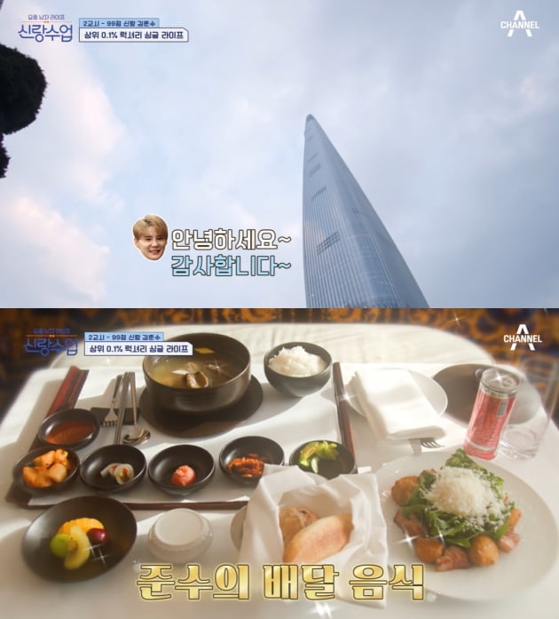 [종합] "배달 음식도 럭셔리"…김준수, 89억 자택에서 누리는 6성급 호텔 서비스 ('신랑수업')