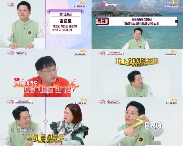 사진=KBS Joy '국민영수증' 방송 화면 캡처