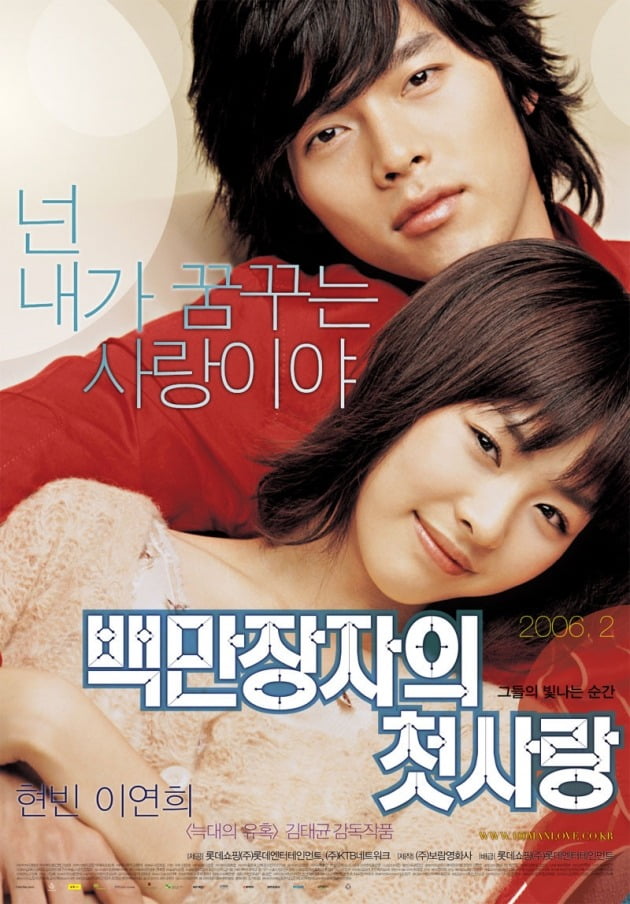 '백만장자의 첫사랑' 포스터./사진제공=보람영화사