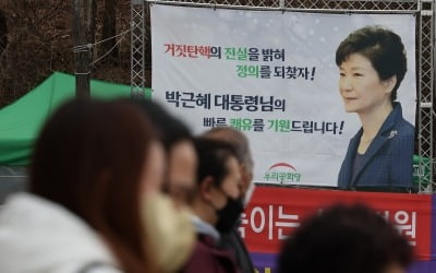 박근혜 전 대통령 내일 퇴원…박정희 묘역 참배 후 대구 사저로