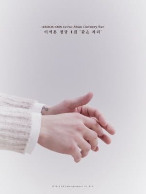 이석훈, 데뷔 14년만 첫 솔로 정규앨범…30일부터 콘서트