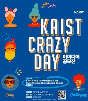 KAIST, '생각의 틀을 깨는' 전 국민 대상 아이디어 공모