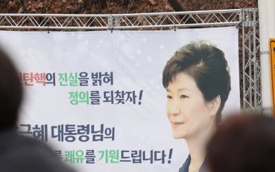 박근혜 전 대통령, 이달 퇴원할 듯…尹, 대구 사저 예방 가능성