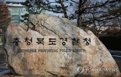 충북 간부급 경찰관 2명 '갑질 의혹'으로 인사발령