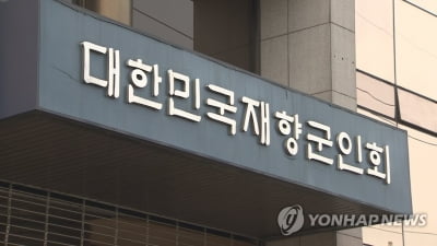 향군, 북한 ICBM 발사 규탄…"정부 강력 대응해야"