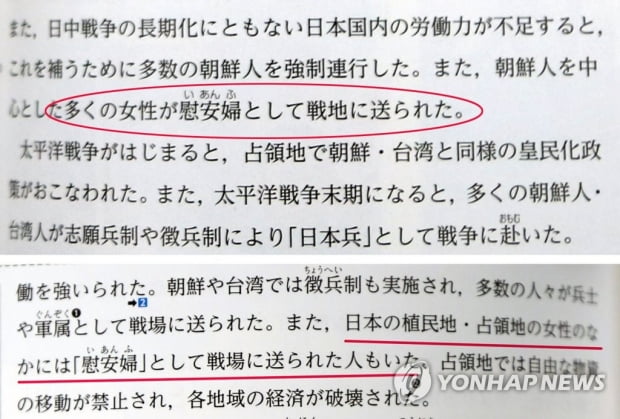 日교과서 정부 견해 따라 수정 14건 사상최다…"정부 개입 우려"