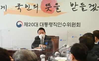 尹, 내각인선 속도…현역 최소화·관료 출신 인수위원 발탁 전망