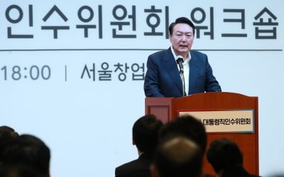 尹당선인 "실용주의로 국정과제 선정…경제가 제일 중요"[종합]